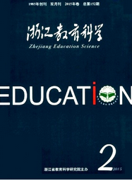 浙江教育科學
