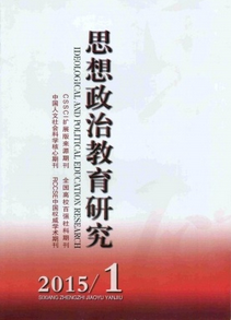 思想政治教育研究