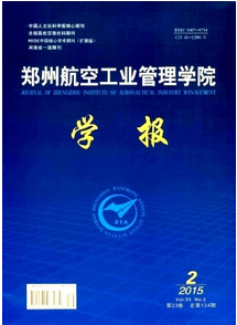 鄭州航空工業(yè)管理學(xué)院學(xué)報