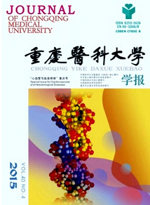重慶醫(yī)科大學學報