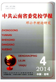 中共云南省委黨校學報