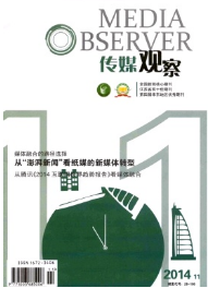 傳媒觀察