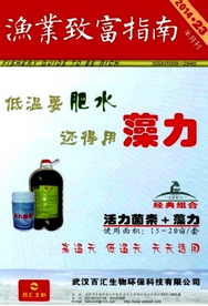 漁業(yè)致富指南雜志優(yōu)秀論文選