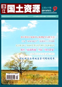 國(guó)土資源論文參考