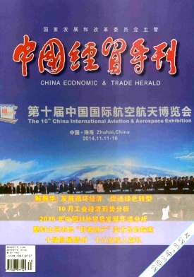 中國經貿導刊