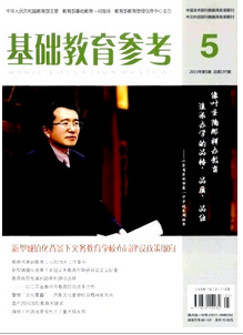 基礎教育參考咋子征稿時間