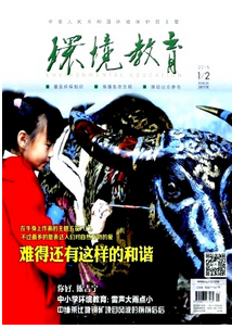 環(huán)境教育