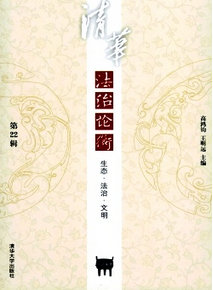 清華法治論衡