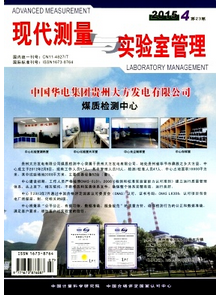 現代測量與實驗室管理雜志社發表論文