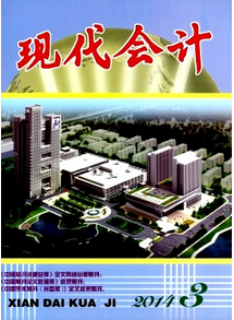 現(xiàn)代會計