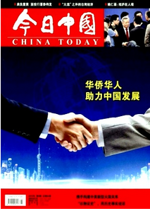 今日中國(guó)