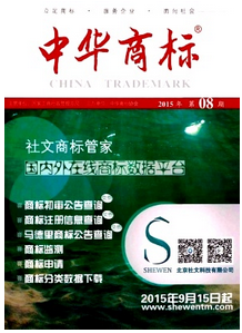 中華商標