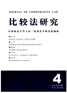比較法研究