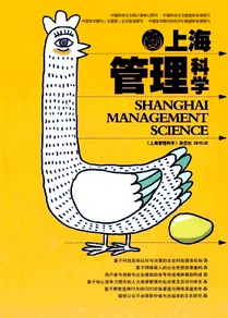 上海管理科學(xué)雜志征稿