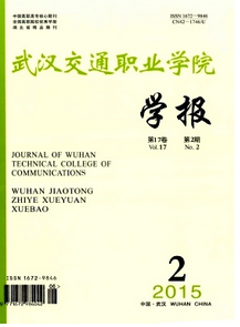 武漢交通職業學院學報