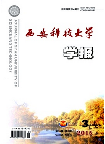 西安科技大學學報雜志社投稿范圍