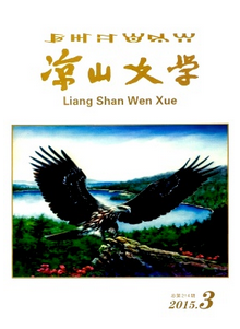 涼山文學(xué)