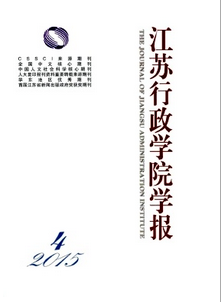 江蘇行政學院學報
