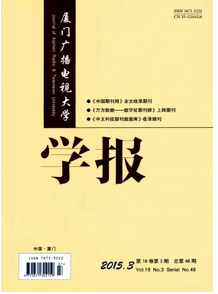 廈門廣播電視大學(xué)學(xué)報