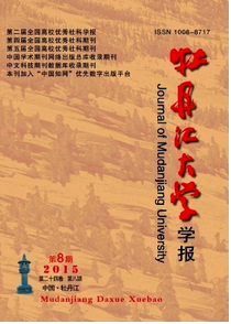 牡丹江大學學報