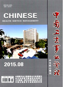 中國(guó)衛(wèi)生事業(yè)管理
