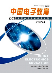 中國電子教育雜志投稿目錄