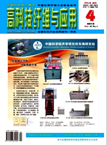 高科技纖維與應用