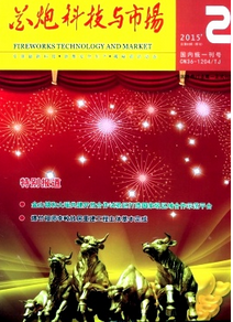 花炮科技與市場
