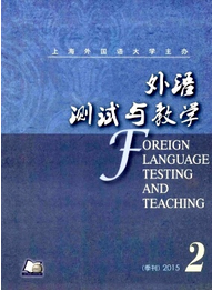 外語測試與教學(xué)雜志投稿范例