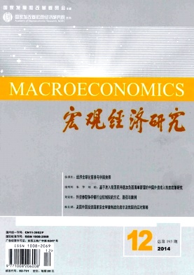 宏觀經濟研究