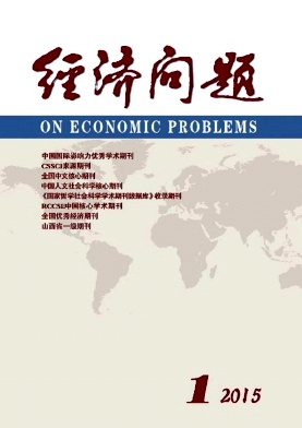 經濟問題