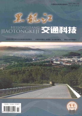 黑龍江交通科技