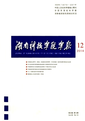 湖南科技學院學報