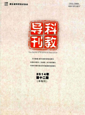 科教導(dǎo)刊
