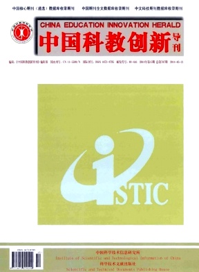 中國(guó)科教創(chuàng)新導(dǎo)刊