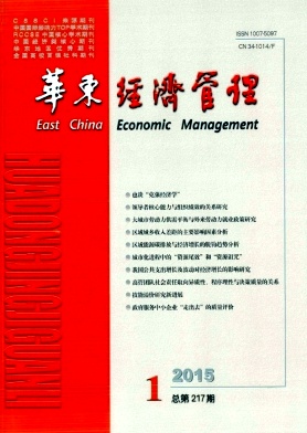 華東經濟管理