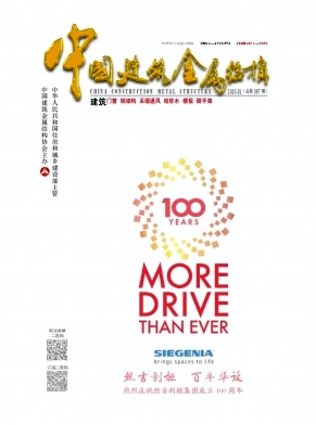 中國建筑金屬結構