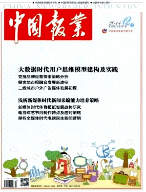中國報業(yè)