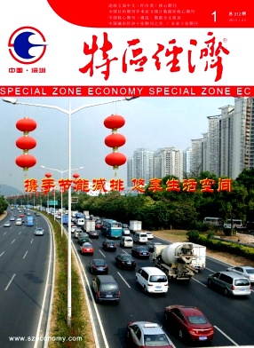 特區經濟