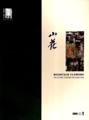 山花