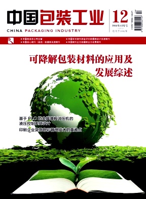 中國包裝工業(yè)