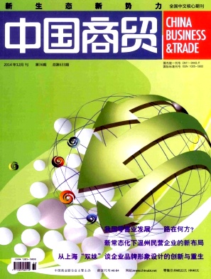 中國商貿