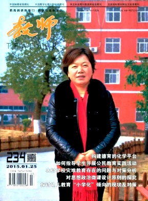 教師