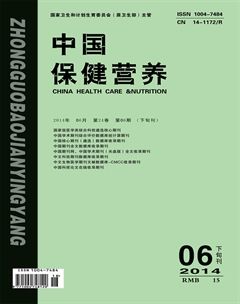 中國保健營養