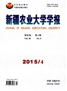 新疆農(nóng)業(yè)大學學報
