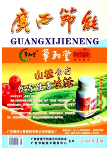 廣西節(jié)能