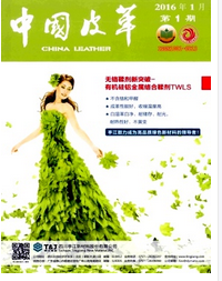 中國皮革雜志投稿論文