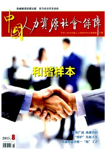 企業(yè)人力資源管理新改革發(fā)展形式