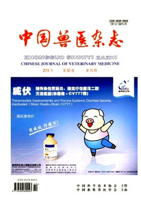中國獸醫(yī)雜志主要報道的內容有哪些