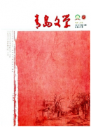 青島文學